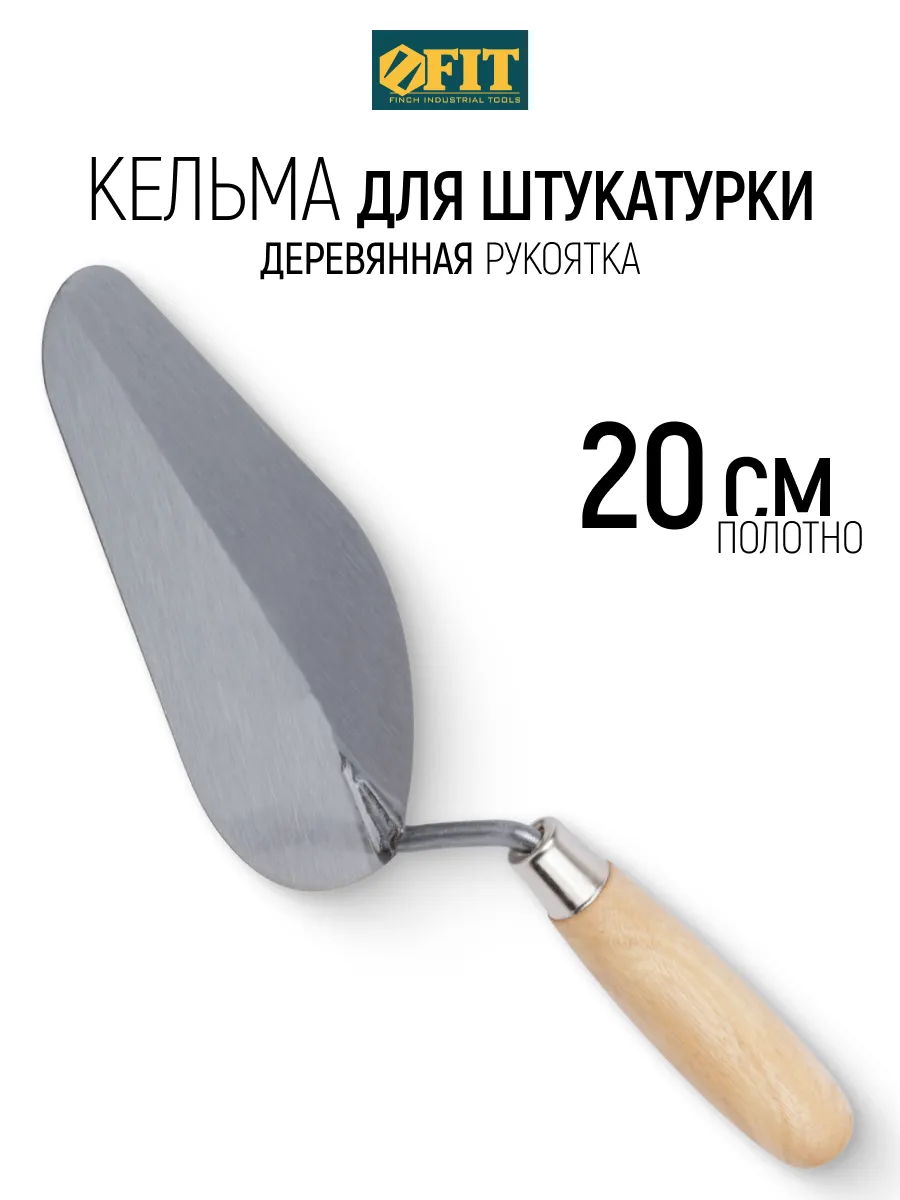 FIT Кельма мастерок 20 см строительный для штукатурки