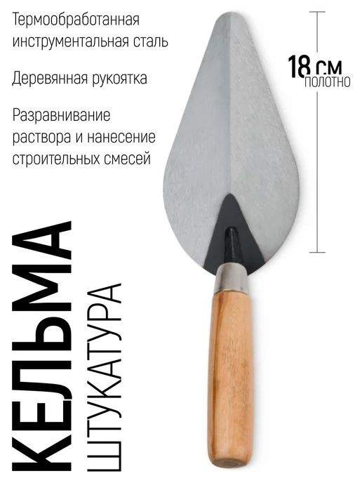 MOS MARGIN OF SAFETY Кельма мастерок 18 см строительный для штукатурки, серый, фото 2