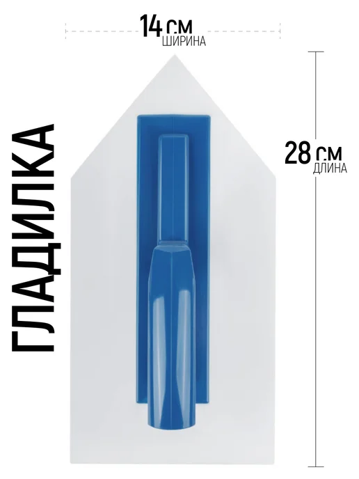 FIT FINCH INDUSTRIAL TOOLS FIT Гладилка пластиковая 280 х 140 х 3 мм кельма штукатурная, 280x140, фото 2