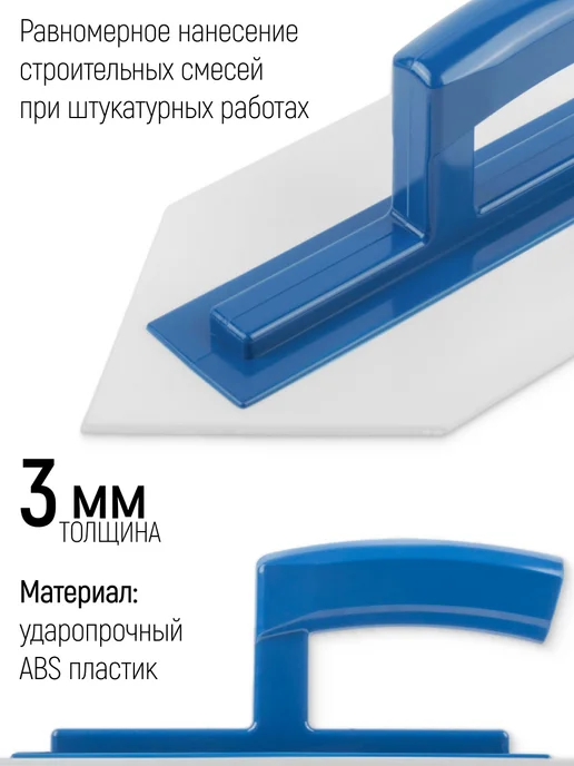 FIT FINCH INDUSTRIAL TOOLS FIT Гладилка пластиковая 280 х 140 х 3 мм кельма штукатурная, 280x140, фото 3