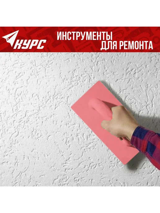 КУРС Терка для штукатурки 110 х 600 мм облегченная, 110x600 мм, фото 4