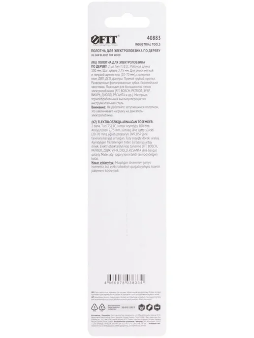 FIT FINCH INDUSTRIAL TOOLS FIT Пилки по дереву для электролобзика 126 100 набор 2 шт, 2 шт, фото 5