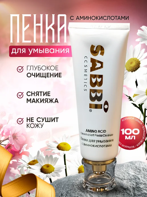 Корейская косметика Очищающий мусс пенка против морщин с аминокислотой, вариант