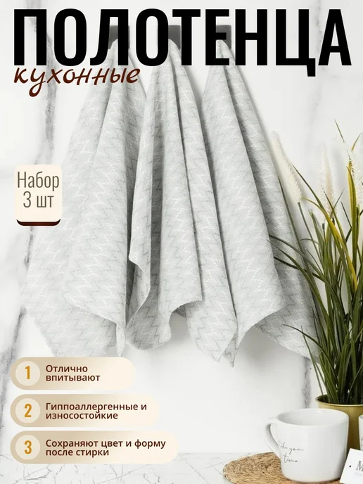 Швейная фабрика Монро Набор кухонных полотенец с петелькой 45х60 3 шт 100% хлопок, 42x60, 3 шт