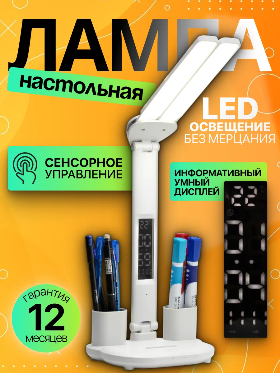 Сенсорная лампа LED с умным...