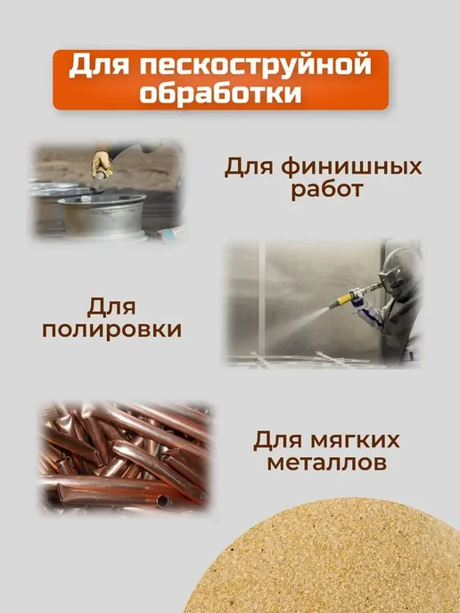 Брянский завод "Климат" Кварцевый песок для пескоструйной обработки, вариант, фото 3