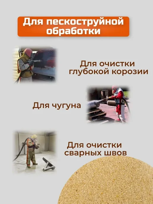 Брянский завод "Климат" Кварцевый песок для пескоструйной обработки, вариант, фото 4