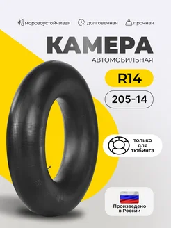 НКШЗ Автомобильная камера 205-14 (НК)
