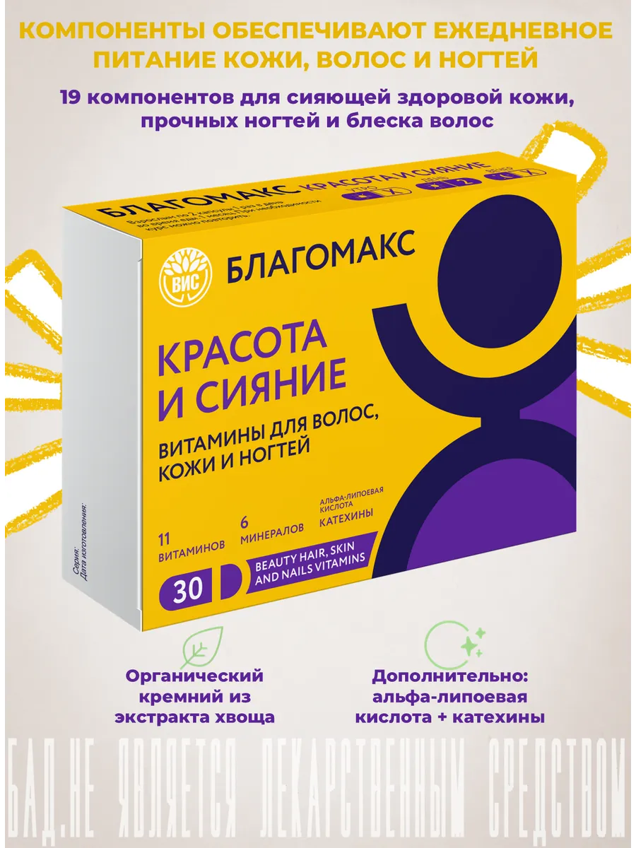 Красота и сияние, капсулы 0,4г №30