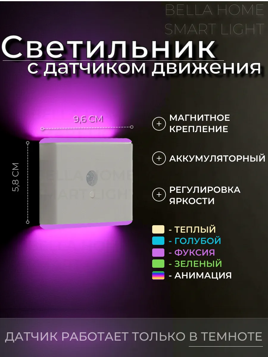 Светильник с датчиком движения RGB