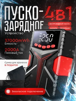 Пусковое зарядное устройство компрессор для автомобиля 4в1 Grommie 296964300 купить за 3 914 ₽ в интернет-магазине Wildberries