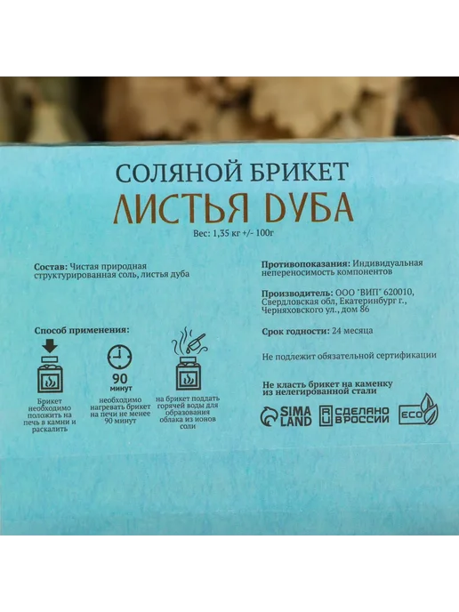 Добропаровъ Соляной брикет Листья дуба 1.35 кг, 1,35 кг, фото 4