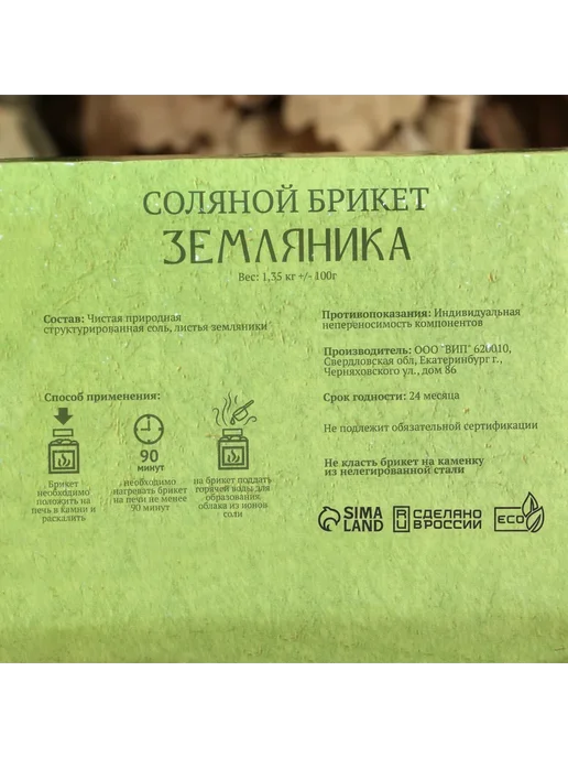 Добропаровъ Соляной брикет Земляника 1.35 кг, 1,35 кг, фото 4