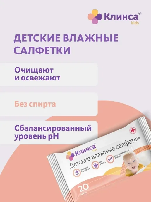 Клинса Детские влажные антибактериальные салфетки KIDS №20, вариант, фото 2