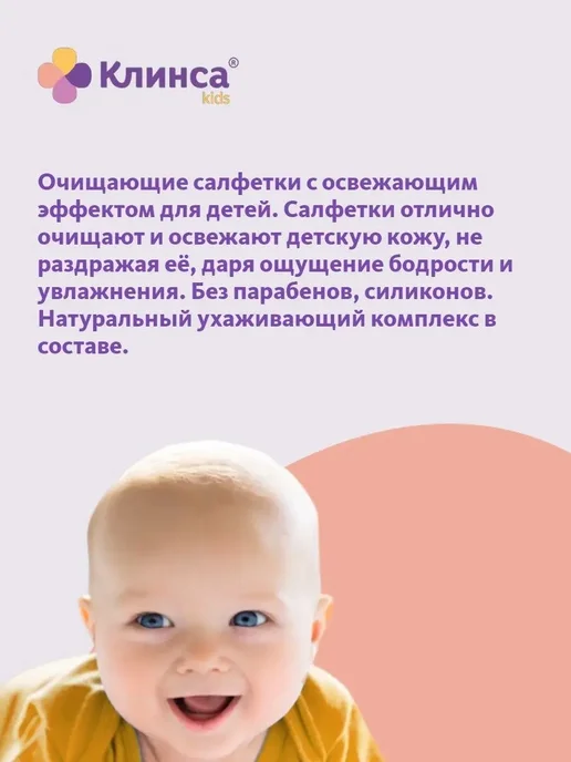 Клинса Детские влажные антибактериальные салфетки KIDS №20, вариант, фото 3