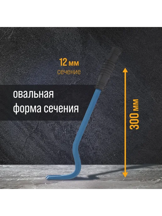 Тундра Лом-гвоздодер 65 сталь резиновая рукоятка 300 х 12 мм, 300x12 мм, фото 3