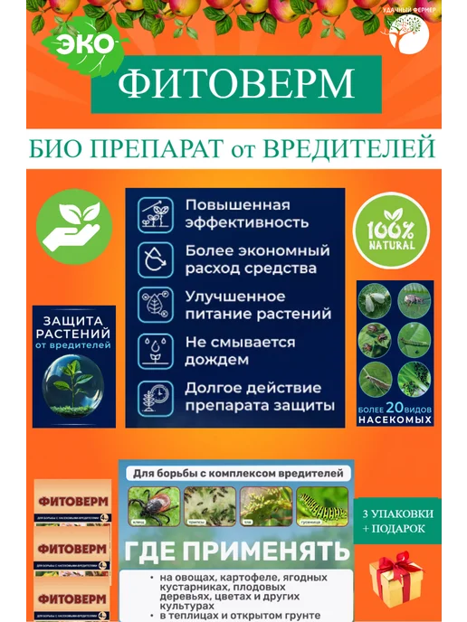 Ваше Хозяйство Фитоверм 5шт. по 4мл, 3 шт, 4 мл, фото 2