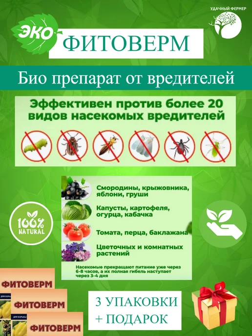 Ваше Хозяйство Фитоверм 5шт. по 4мл, 3 шт, 4 мл, фото 3