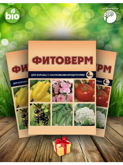 Ваше Хозяйство Фитоверм 5шт. по 4мл, 3 шт, 4 мл, фото 5