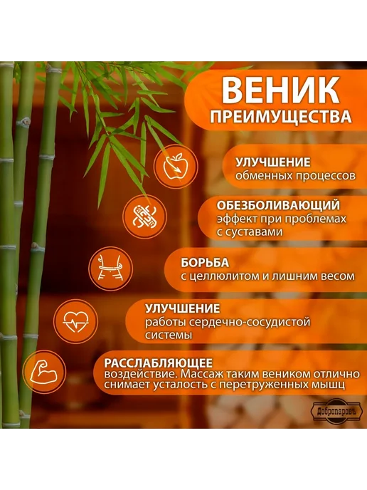 Добропаровъ Веник массажный из бамбука 60см 0.5см прут, для бани 60 см, фото 3
