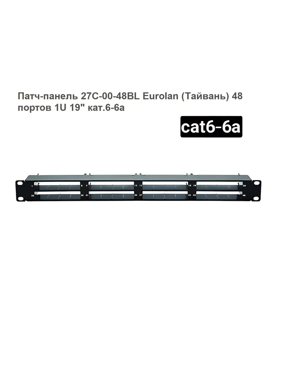 Патч-панель 27C-00-48BL 1U 19", 6-6а экранированная