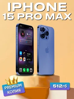 iPhone 15 Pro Max копия Apple 296985652 купить за 12 733 ₽ в интернет-магазине Wildberries