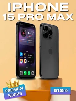 iPhone 15 Pro Max копия Apple 296985653 купить за 12 733 ₽ в интернет-магазине Wildberries