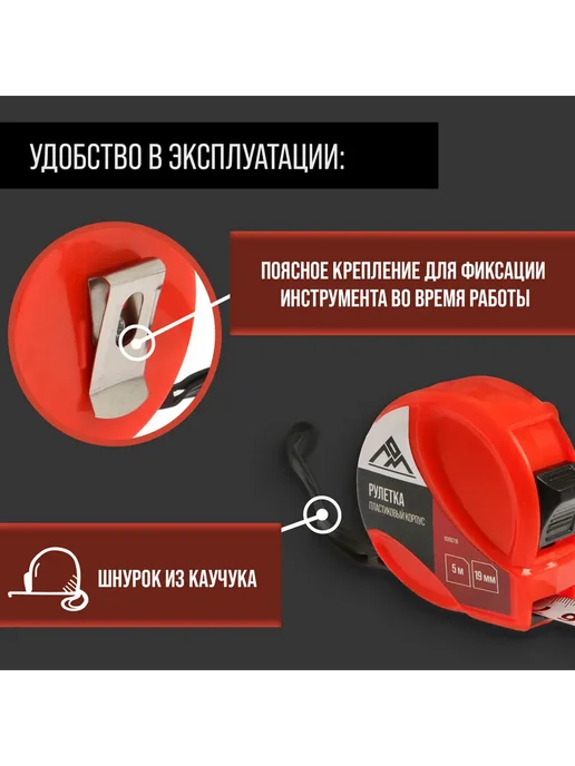 ЛОМ Рулетка пластиковый корпус, 5 м × 19 мм, 5 м, фото 2