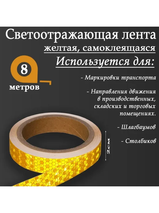 moonglee Светоотражающая лента самоклеящаяся красно-белая 2 см х 8 м, 8 м, фото 2