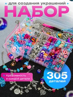 Набор для создания браслетов и украшений MAX&MARY 297003925 купить за 1 563 ₽ в интернет-магазине Wildberries