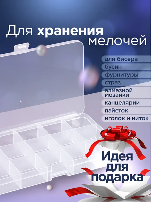 KKStyle Органайзер для мелочей и бисера с ячейками 2 шт, 2 шт, фото 5
