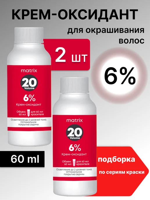 Matrix Матрикс Крем оксидант 6% оксид 60 мл, 60 мл