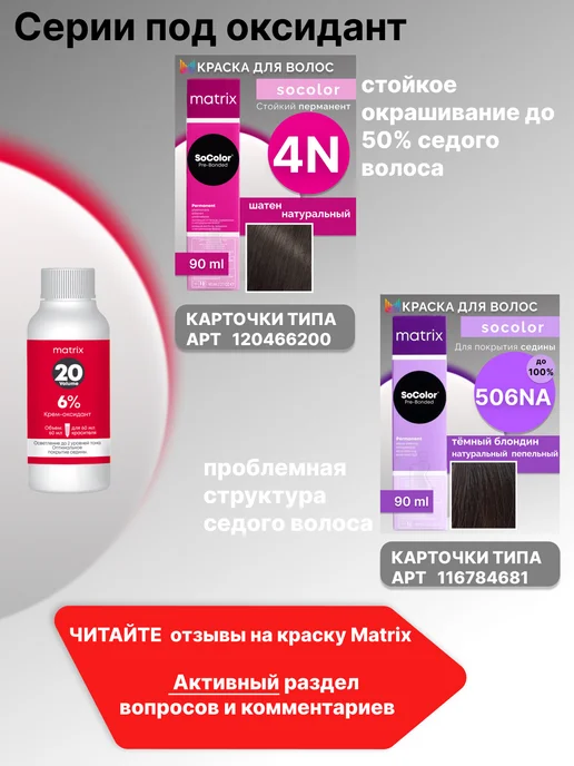 Matrix Матрикс Крем оксидант 6% оксид 60 мл, 60 мл, фото 2