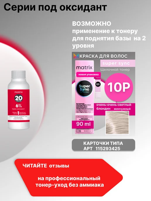 Matrix Матрикс Крем оксидант 6% оксид 60 мл, 60 мл, фото 3