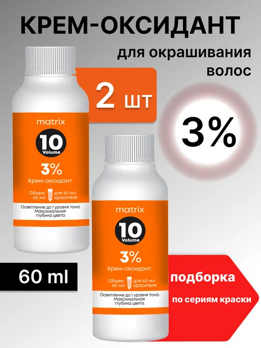 Matrix Матрикс Крем оксидант 3 % оксид 60 мл, 60 мл
