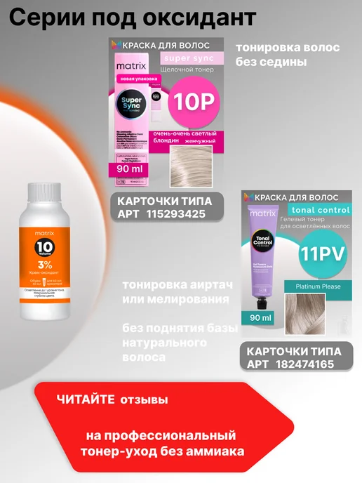 Matrix Матрикс Крем оксидант 3 % оксид 60 мл, 60 мл, фото 2