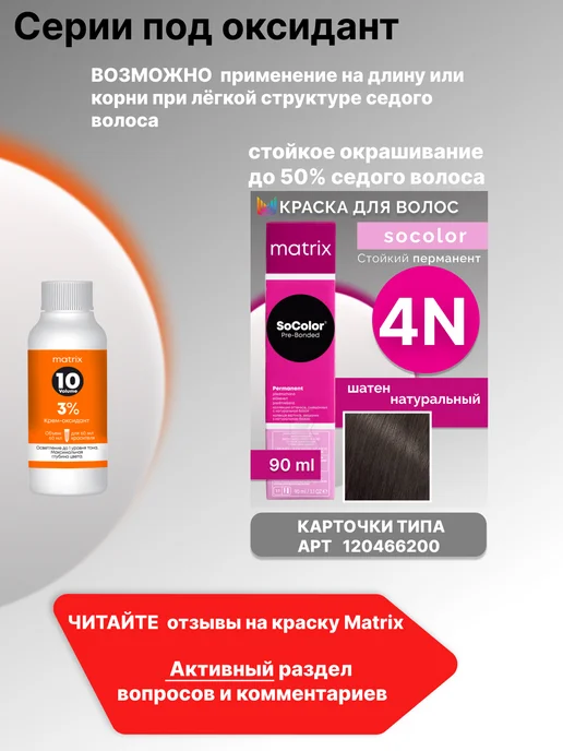 Matrix Матрикс Крем оксидант 3 % оксид 60 мл, 60 мл, фото 3