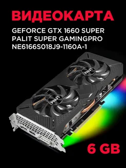 Видеокарта GeForce GTX 1660 SUPER SUPER 6 ГБ восстановленная Asus 297012267 купить за 15 652 ₽ в интернет-магазине Wildberries