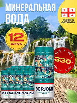 Вода минерал. газированная боржоми Borjomi 12 шт. по 0,33л Borjomi 297014353 купить за 1 321 ₽ в интернет-магазине Wildberries