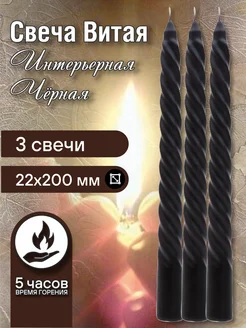 Свеча Витая 3 штуки EuroCandle 297014374 купить за 147 ₽ в интернет-магазине Wildberries