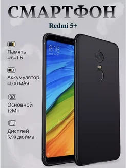 Смартфон Xiaomi Redmi 5 plus 4/64 ГБ WB Partner 297014950 купить за 4 532 ₽ в интернет-магазине Wildberries