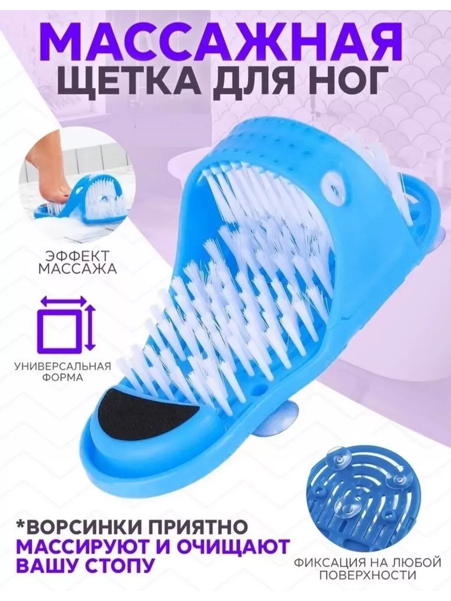 Тапочки массажные в ванну щетка для чистки и мытья ног