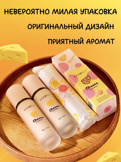 SADOER Тональный крем cheese основа кожи лица матовый плотный сыр, бежевый, фото 2
