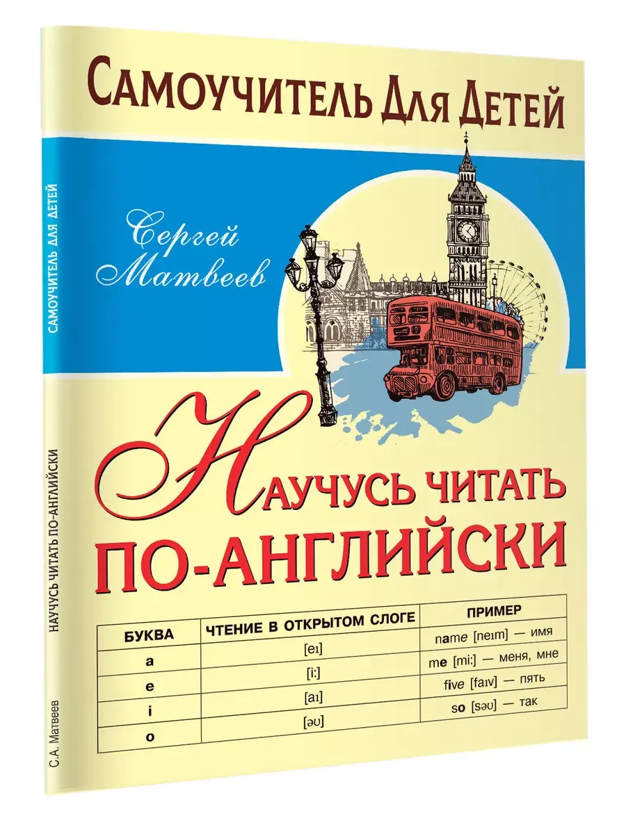 Научусь читать...