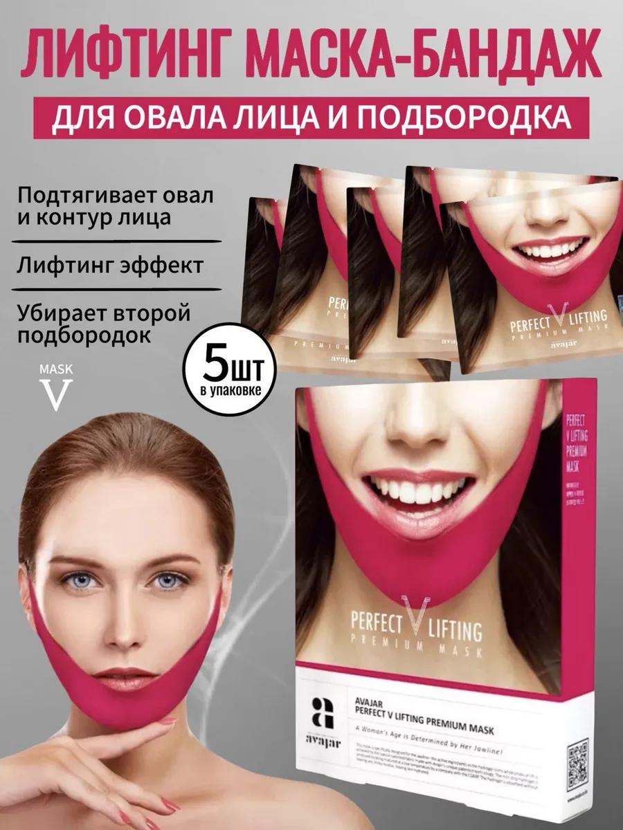 Лифтинг маска бандаж для лица и подбородка коррекции овала