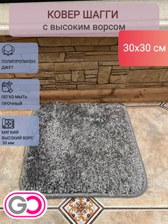 Коврик шагги квадратный маленький 30х30 см GLOREKS CARPETS 297028915 купить за 297 ₽ в интернет-магазине Wildberries