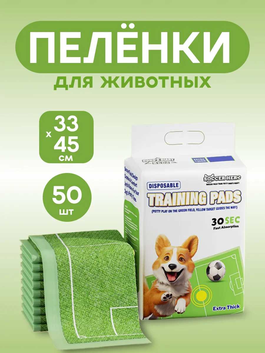 Пеленки для собак одноразовые 33x45