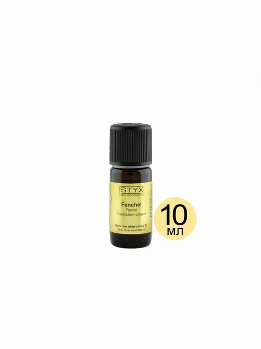 Styx Naturcosmetic Эфирное масло (KG) "ФЕНХЕЛЬ" 10мл, 10 мл, фото 2