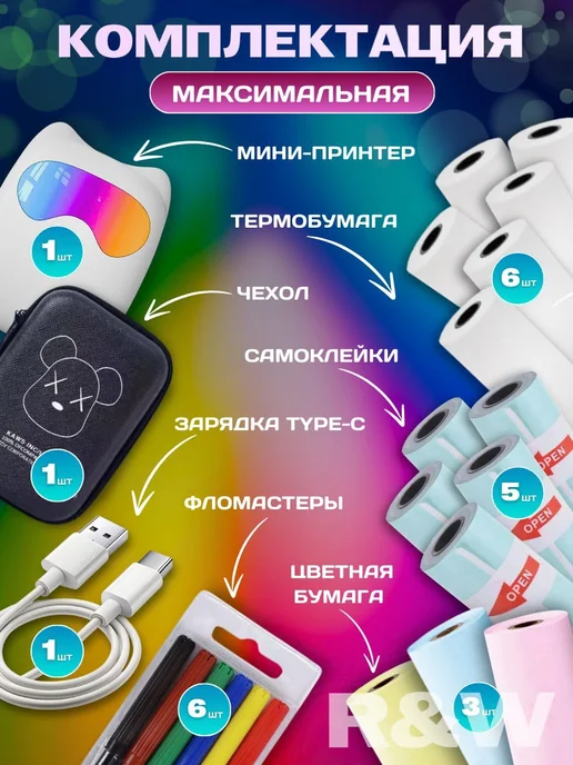 R&W Портативный мини принтер для наклеек и фото, белый, фото 3
