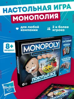 Настольная игра монополия с терминалом Hasbro 297044217 купить за 2 898 ₽ в интернет-магазине Wildberries